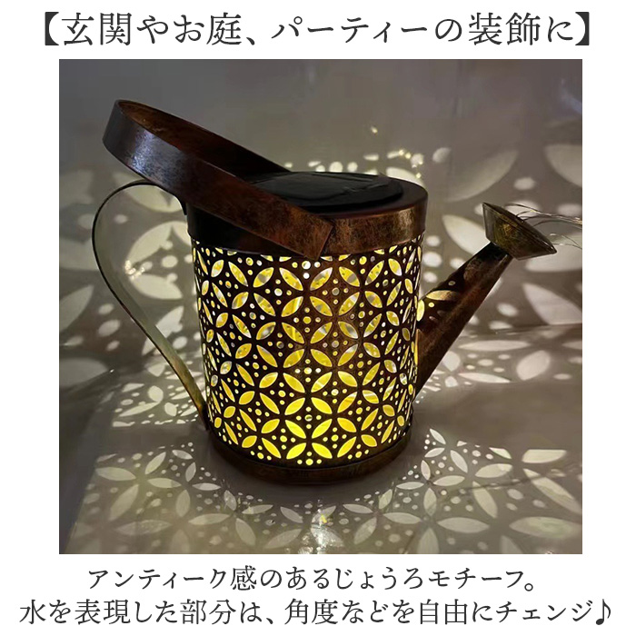 ソーラーライト じょうろ ジョウロ 通販 ガーデンライト ソーラー ソーラーガーデンライト 庭装飾 じょうろライト 屋外照明 照明 ライト ソーラーライト |  | 06