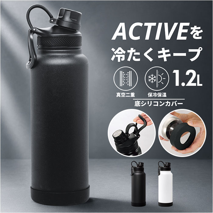 ボトル 水筒 通販 ステンレスボトル マグボトル 1.2L 直のみ 大容量
