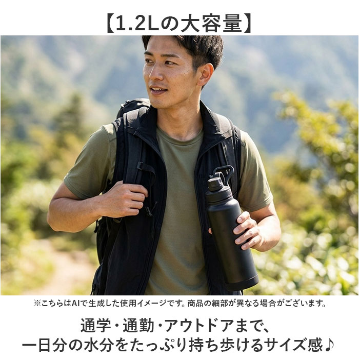 ボトル 水筒 通販 ステンレスボトル マグボトル 1.2L 直のみ 大容量 持ち歩き 携帯 おしゃれ かっこいい 持ち手つき 持ち手 保冷 保温 通学 通勤 |  | 05
