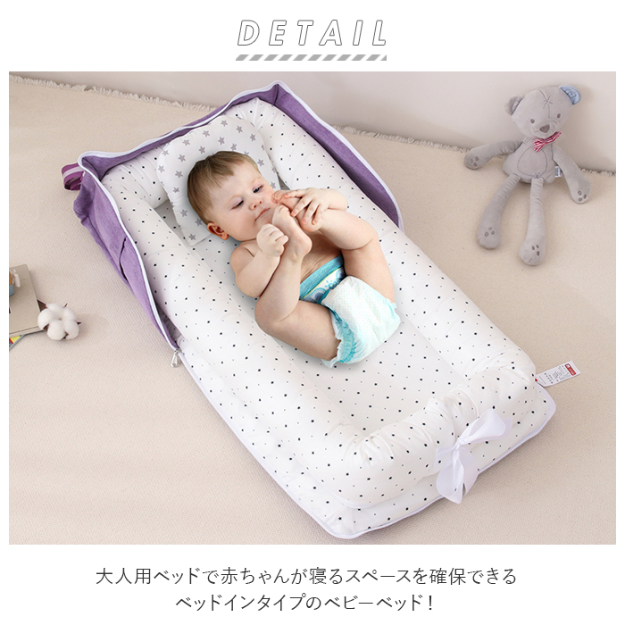 ベッドインベッド 持ち運び 通販 赤ちゃん ベビー ベッド コンパクト 
