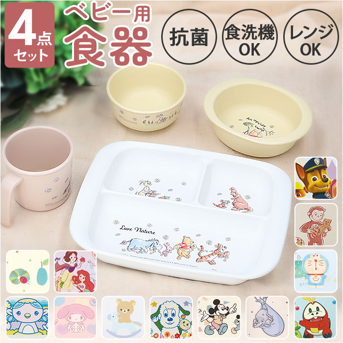 ベビー食器セット キャラクター 通販 赤ちゃん 食器 4点セット お皿