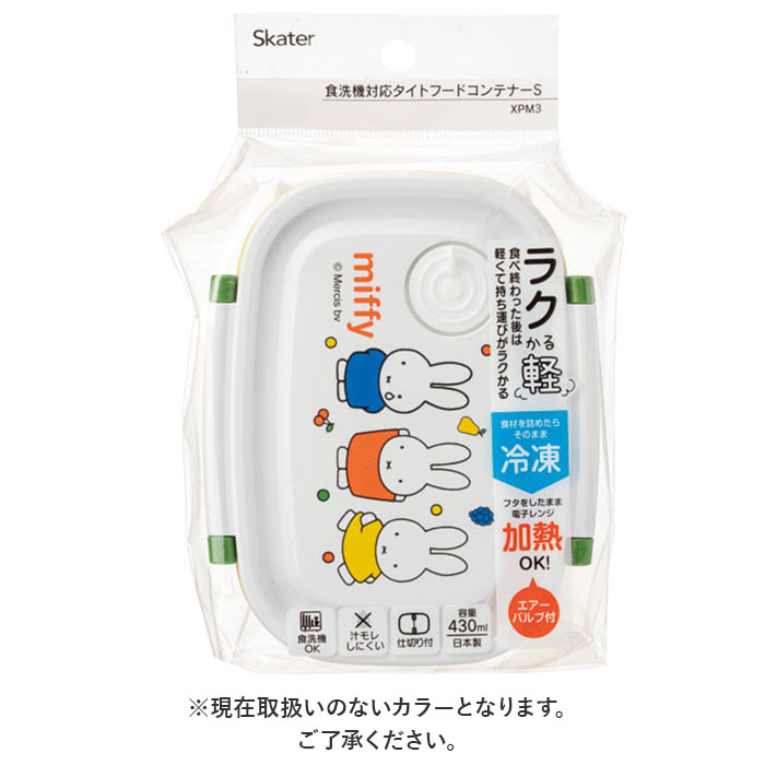 スケーター 通販スケーター 弁当箱 XPM3 ランチボックス 1段 小さめ お弁当箱 一段 430ml 女子 子供 子ども 電子レンジ対応 食洗機対応 小学生 かわいい レンジ | スケーター | 13
