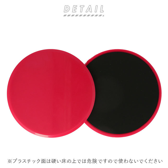 筋トレ 通販筋トレ グッズ スライドディスク エクササイズ