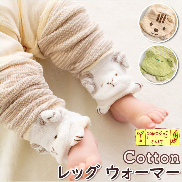 お金を節約 ポプキンズ ベビー レッグウォーマー 女の子 通販 ベビー用品 赤ちゃん 出産祝い 紫外線対策 オーガニックコットン 誕生祝い 冬 男の子  新生児 夏用 防寒 ベビーレッグウォーマー