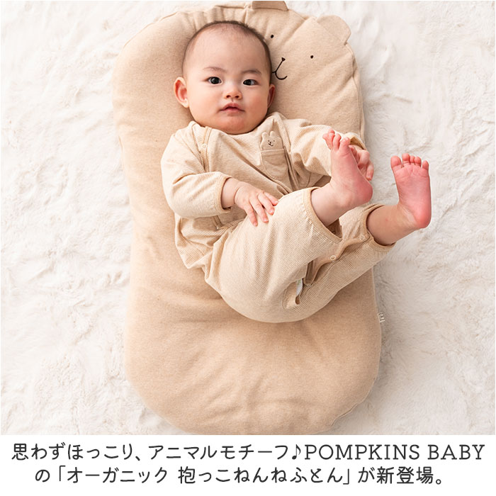 POMPKINS BABY ポプキンズベビー 抱っこ枕 抱き枕 通販 抱っこ 枕 まくら マクラ 抱っこまくら 抱きまくら だきまくら クッション ぬいぐるみ アニマルの画像