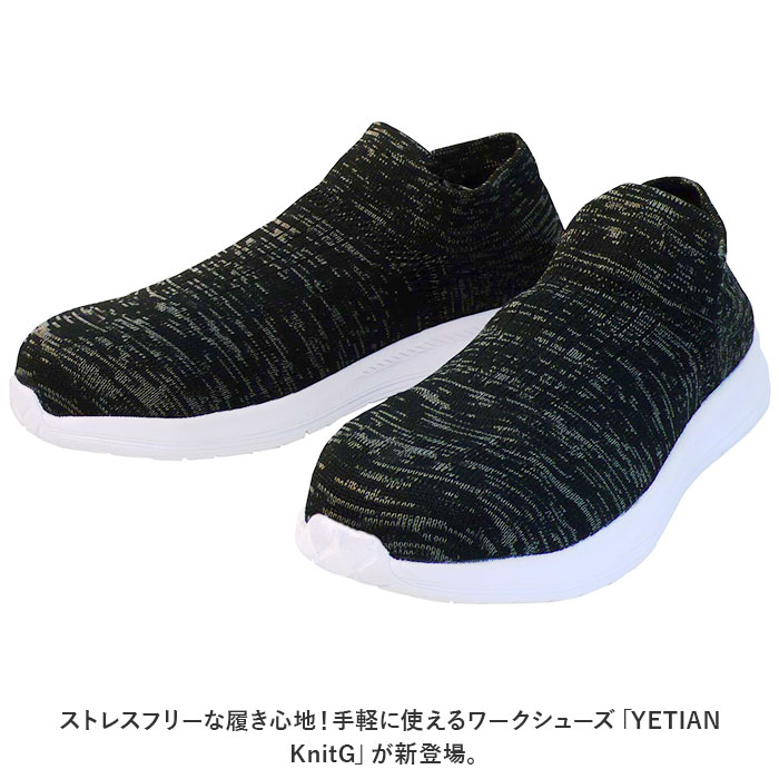 作業靴 安全靴 紐なし 通販 YETIAN Y7210 イエテン スリッポン ワークシューズ 安全スニーカー 軽量 屈曲 ニット素材 大工 土建 作業 セーフティシューズ 作業靴 |  | 03