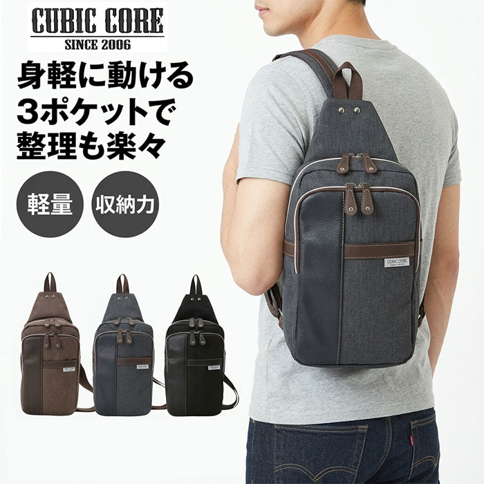 ボディバック メンズ 通販 ボディバッグ ウエストバッグ バッグ バック ウエストバック CUBIC CORE キュービック ボディーバッグ ボディバック