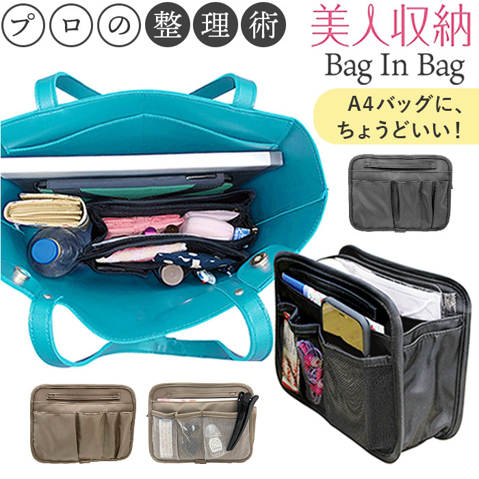 バッグインバッグ 大きめ 自立 通販 バックインバック インナーバッグ バッグオーガナイザー バッグイン バッグ マチあり 大きい 軽量 軽い バッグインバッグ | 