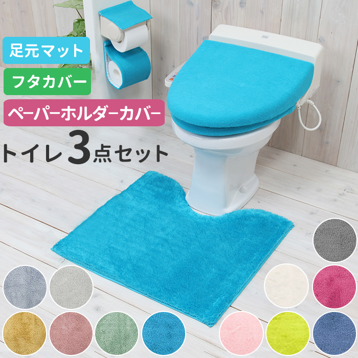 トイレマットセット 通販トイレマットセット 3点セット おしゃれ