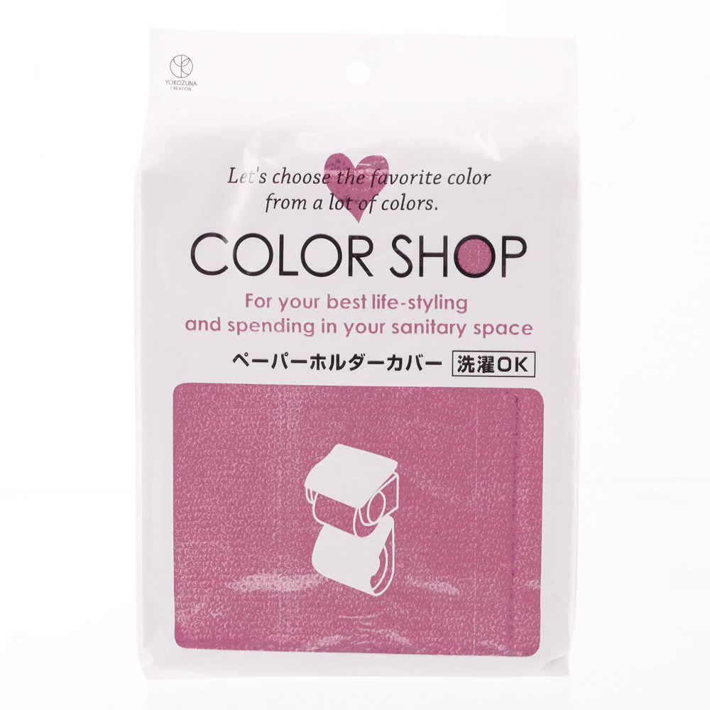 ペーパーホルダーカバー カラーショップ COLOR SHOP おしゃれペーパーホルダーカバー トイレ ペーパーホルダー ホルダーカバー ヨコズナ｜backyard｜10