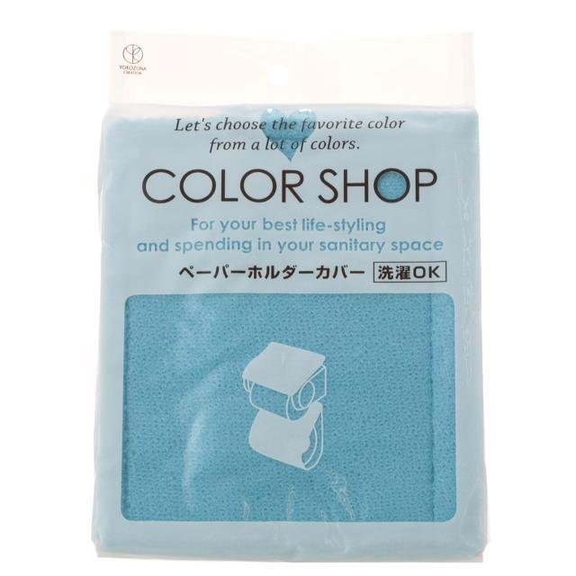 トイレットペーパーホルダー カバー トイレ ペーパーホルダー トイレグッズ 定番 トイレットペーパーカバー おしゃれ COLOR SHOP  カラーショップ ヨコズナ :yk05:BACKYARD FAMILY ママタウン - 通販 - Yahoo!ショッピング