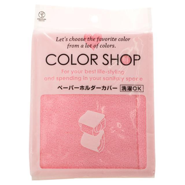 ペーパーホルダーカバー カラーショップ COLOR SHOP おしゃれペーパーホルダーカバー トイレ ペーパーホルダー ホルダーカバー ヨコズナ｜backyard｜02