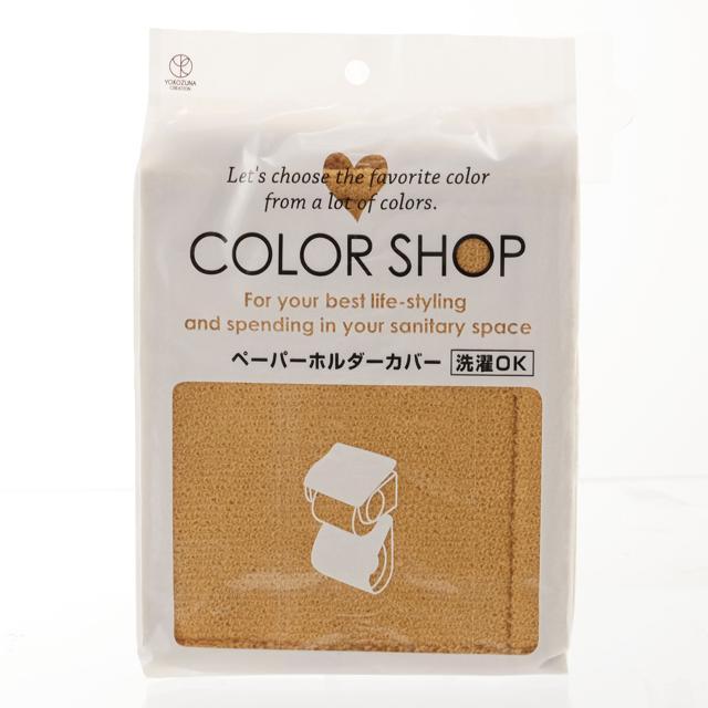 トイレットペーパーホルダー カバー トイレ ペーパーホルダー トイレグッズ 定番 トイレットペーパーカバー おしゃれ COLOR SHOP  カラーショップ ヨコズナ :yk05:BACKYARD FAMILY ママタウン - 通販 - Yahoo!ショッピング