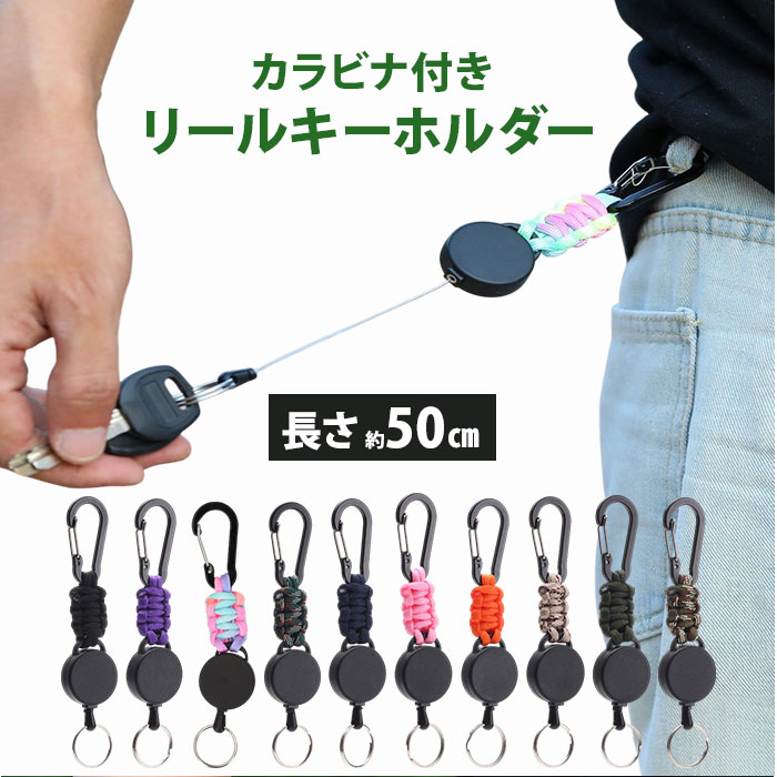 リールキーホルダー カラビナ付き 通販 リール キーホルダー リール付きキーホルダー 鍵ホルダー リール付き ストラップ カラビナ 伸縮性 リールキーホルダー | BACKYARD FAMILY