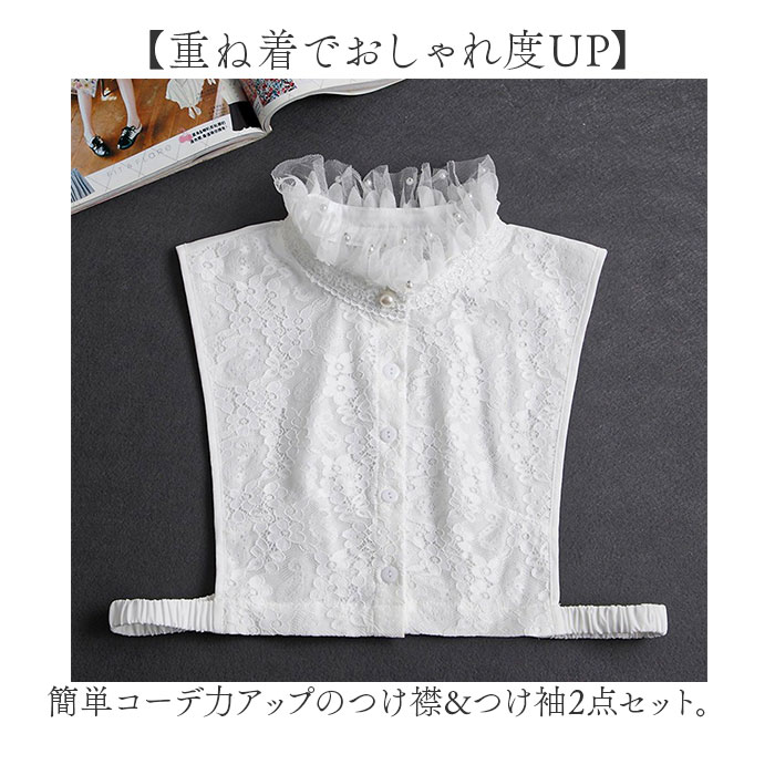 BACKYARD FAMILY（バックヤードファミリー） 付け襟 付け袖 セット