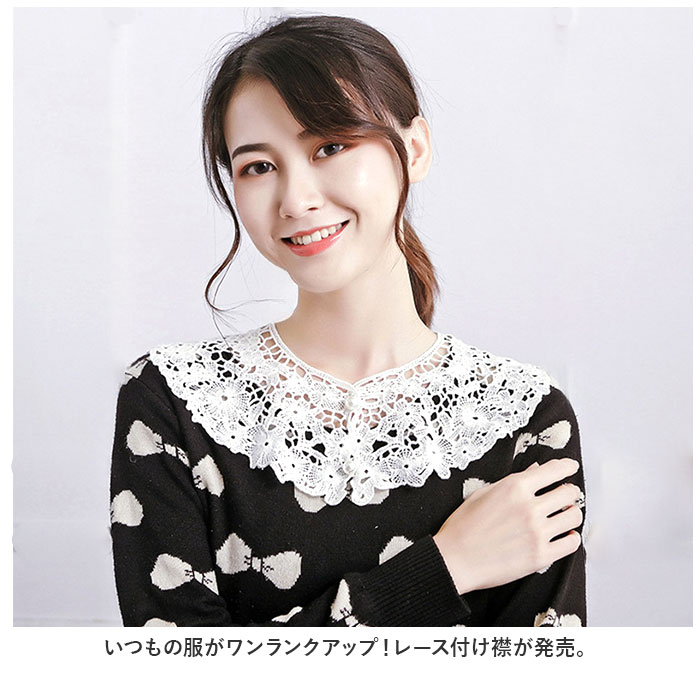 つけ襟 レース 通販 付け襟 襟 フェイク襟 重ね着 レイヤード つけ衿 付け衿 襟元 レディース 上品 かわいい おしゃれ コーデ コーディネート 大人 つけ襟 |  | 01