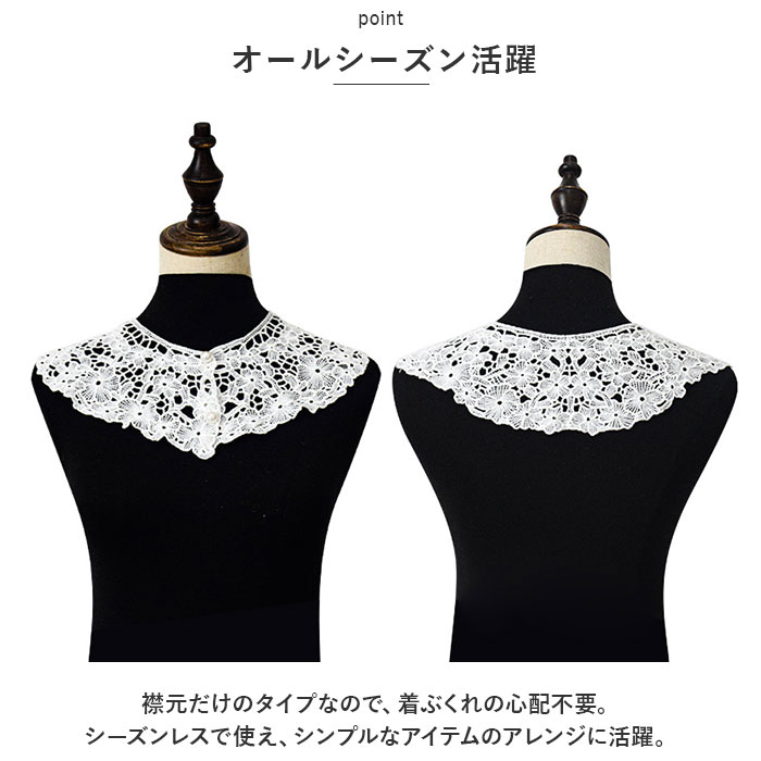 つけ襟 レース 通販 付け襟 襟 フェイク襟 重ね着 レイヤード つけ衿 付け衿 襟元 レディース 上品 かわいい おしゃれ コーデ コーディネート 大人 つけ襟 |  | 04