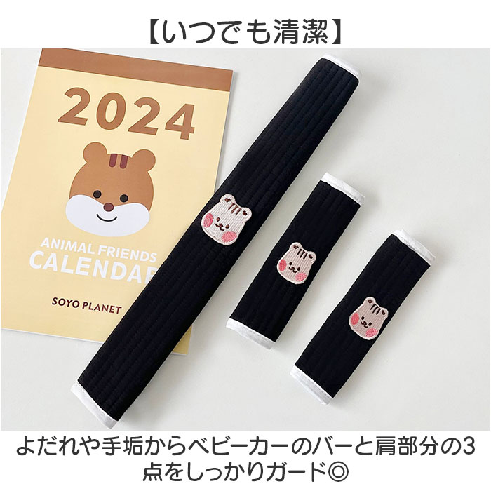 ベビーカー 肩 ベルト カバー 通販 ベルトカバー よだれカバー バンパーバーカバー ベビーカー用 バーカバー 3点セット フロントバー セーフティーバー | BACKYARD FAMILY | 10