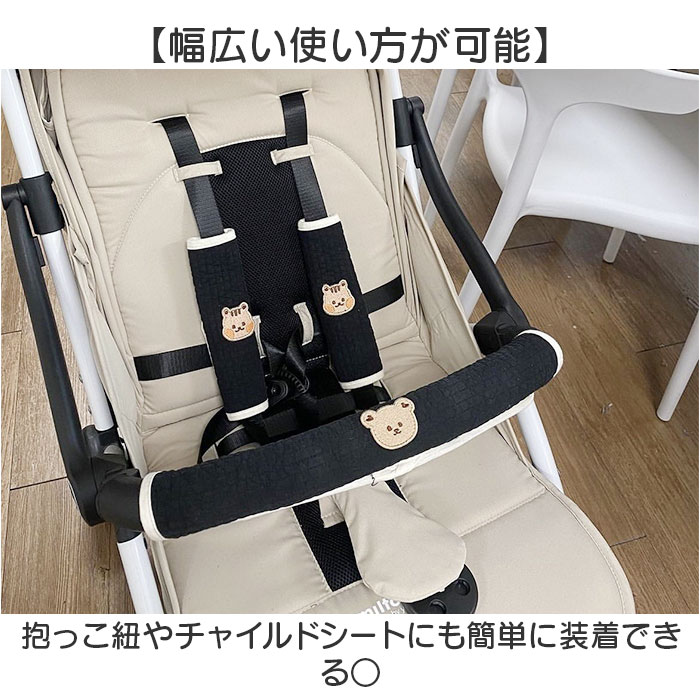 ベビーカー 肩 ベルト カバー 通販 ベルトカバー よだれカバー バンパーバーカバー ベビーカー用 バーカバー 3点セット フロントバー セーフティーバー | BACKYARD FAMILY | 11