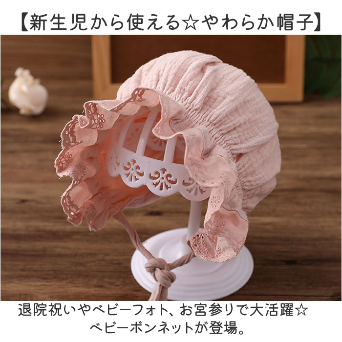 ベビー ボンネット 帽子 通販 ベビーボンネット 赤ちゃん帽子