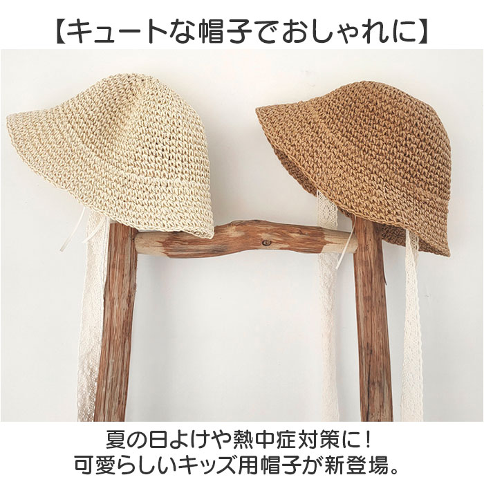 帽子 キッズ 麦わら帽子 通販 キッズ帽子 ぼうし ナチュラルハット 子供帽子 リボン レース あご紐付き あご紐 日除け 日よけ 夏用 夏 女の子 男の子 帽子 |  | 03
