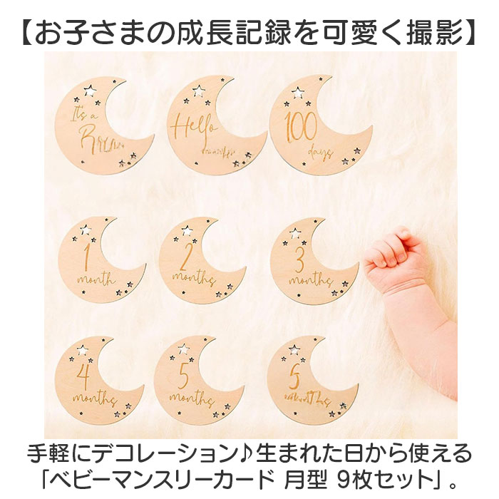 ベビー フォト グッズ 月齢 月型 通販 ベビーマンスリーカード 月齢カード 月齢フォト 木製バナー レターバナー ニューボーンフォト 赤ちゃん 行事 ベビー |  | 01