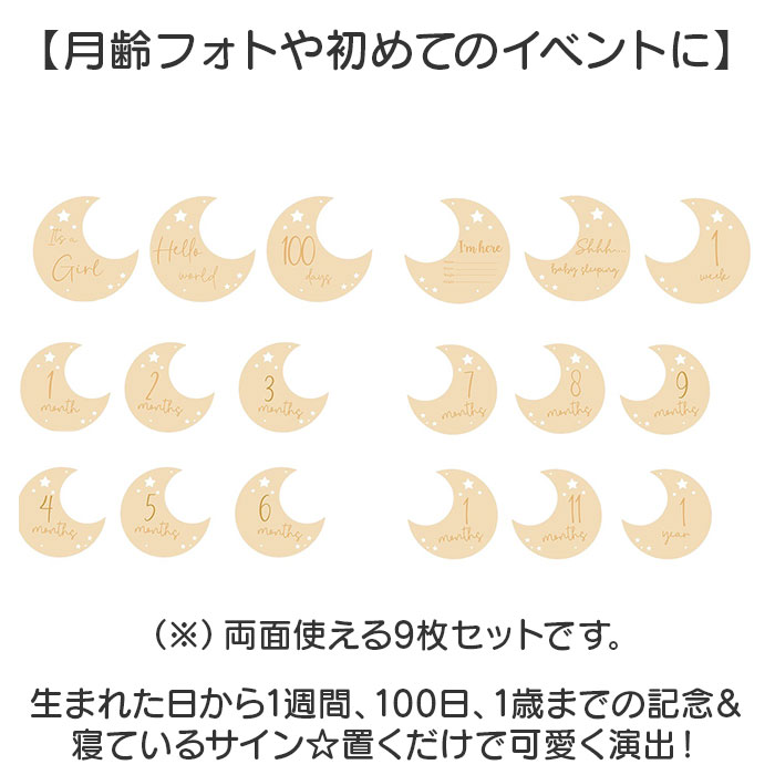 ベビー フォト グッズ 月齢 月型 通販 ベビーマンスリーカード 月齢カード 月齢フォト 木製バナー レターバナー ニューボーンフォト 赤ちゃん 行事 ベビー |  | 02