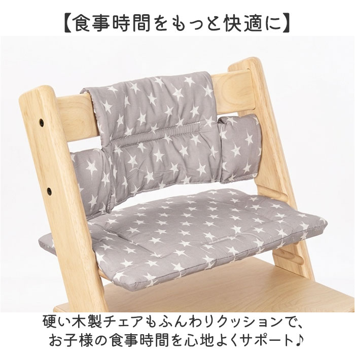 ベビーチェア クッション 通販 チェアクッション ストッケ トリップトラップ 対応 ベビーチェア用 ハイチェア キッズチェア ダイニングチェア ベビーチェア | BACKYARD FAMILY | 11
