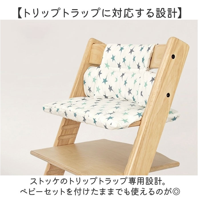 ベビーチェア クッション 通販 チェアクッション ストッケ トリップトラップ 対応 ベビーチェア用 ハイチェア キッズチェア ダイニングチェア ベビーチェア | BACKYARD FAMILY | 15