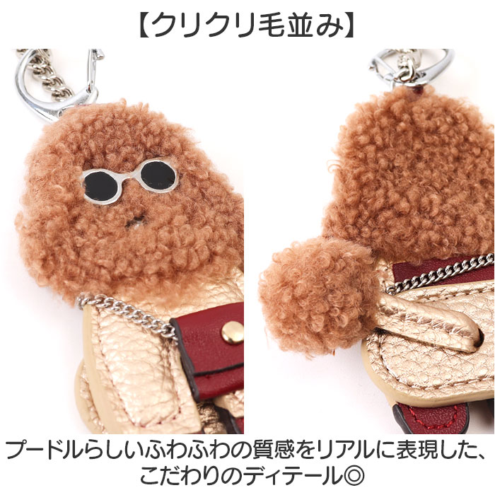 バッグチャーム プードル 通販 キーホルダー キーリング キーチャーム 犬 いぬ バッグ チャーム 鍵 かわいい おしゃれ レディース ドッグ dog イヌ |  | 07