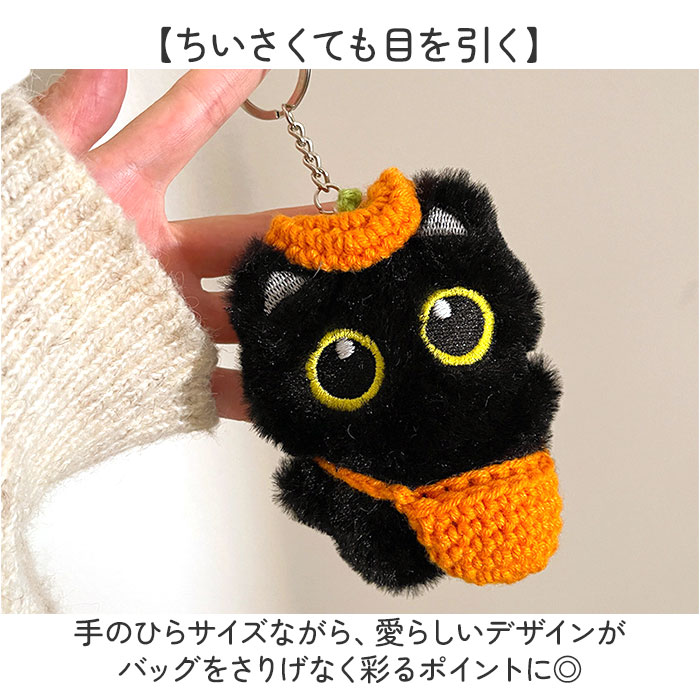 バッグチャーム ぬいぐるみ 猫 通販 黒猫 ねこ ネコ グッズ 猫キーホルダー ぬいぐるみキーホルダー アニマルキーホルダー バッグチャーム | BACKYARD FAMILY | 06