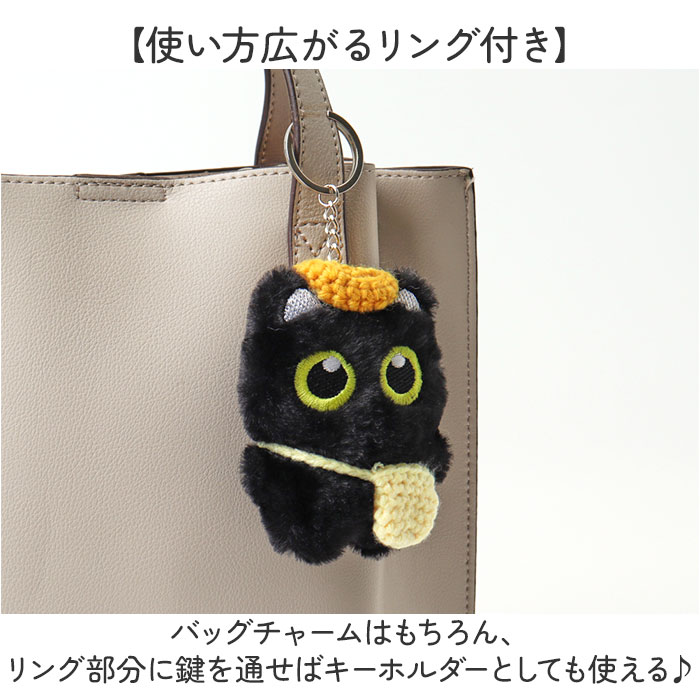 バッグチャーム ぬいぐるみ 猫 通販 黒猫 ねこ ネコ グッズ 猫キーホルダー ぬいぐるみキーホルダー アニマルキーホルダー バッグチャーム | BACKYARD FAMILY | 07