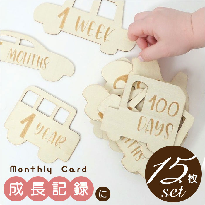 ベビー フォト グッズ 月齢 車 通販 ベビーマンスリーカード 月齢カード 月齢フォト 木製バナー レターバナー ニューボーンフォト 赤ちゃん 行事 ベビー | 