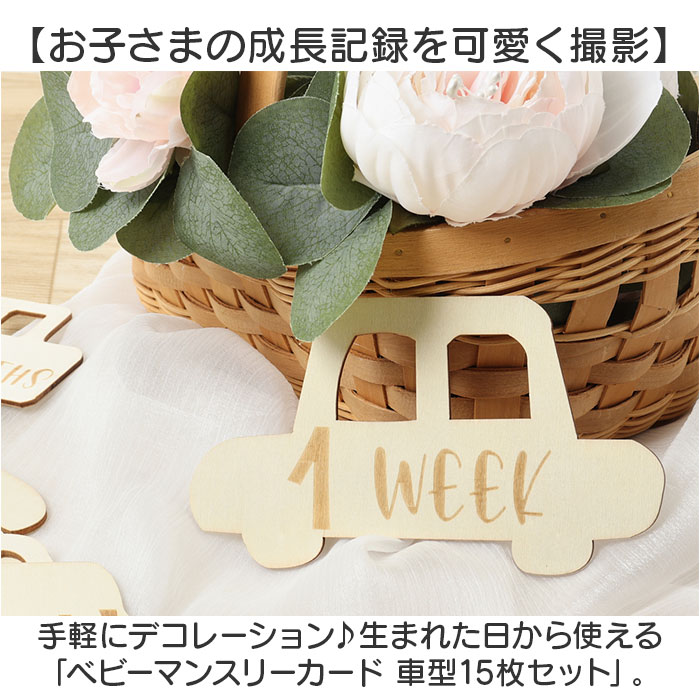 ベビー フォト グッズ 月齢 車 通販 ベビーマンスリーカード 月齢カード 月齢フォト 木製バナー レターバナー ニューボーンフォト 赤ちゃん 行事 ベビー |  | 02