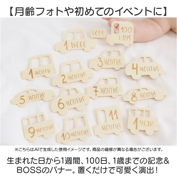 ベビー フォト グッズ 月齢 車 通販 ベビーマンスリーカード 月齢カード 月齢フォト 木製バナー レターバナー ニューボーンフォト 赤ちゃん 行事 ベビー |  | 03