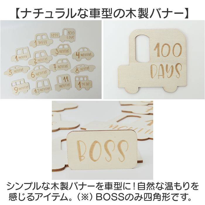 ベビー フォト グッズ 月齢 車 通販 ベビーマンスリーカード 月齢カード 月齢フォト 木製バナー レターバナー ニューボーンフォト 赤ちゃん 行事 ベビー |  | 04