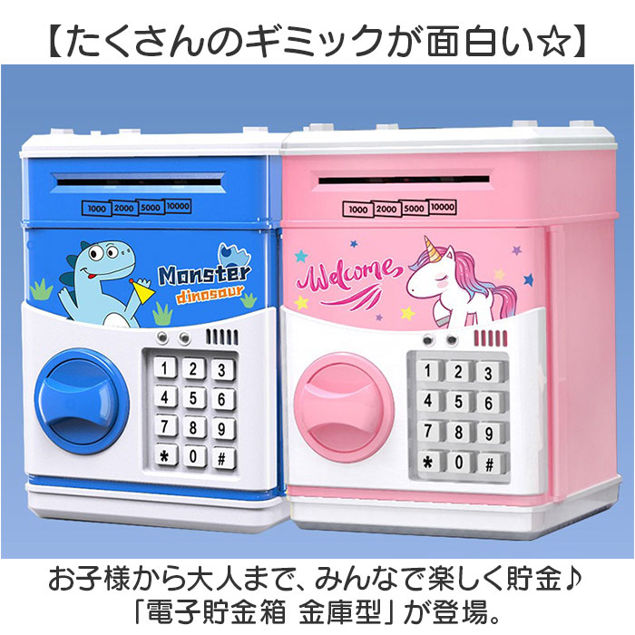 貯金箱 電子 子供用 通販 子供用貯金箱 電子貯金箱 宝箱 金庫 おもちゃ 玩具 子ども用 子供 こども 子ども 金庫型 音楽付き ミュージック 大容量 硬貨 貯金箱 |  | 01