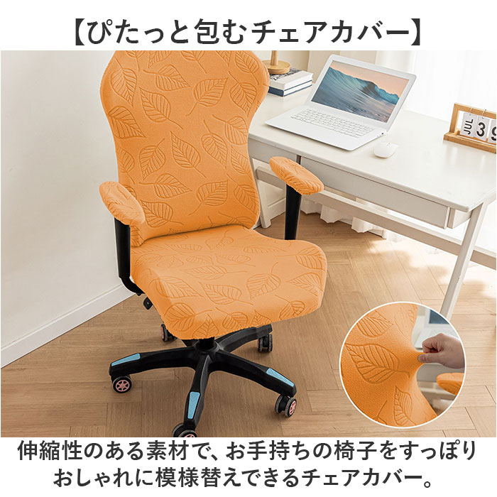 ゲーミングチェアカバー イスカバー 通販 椅子...の詳細画像1