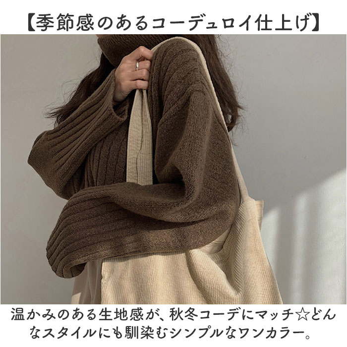 トートバッグ コーデュロイ 大容量 通販 コーデュロイトートバッグ