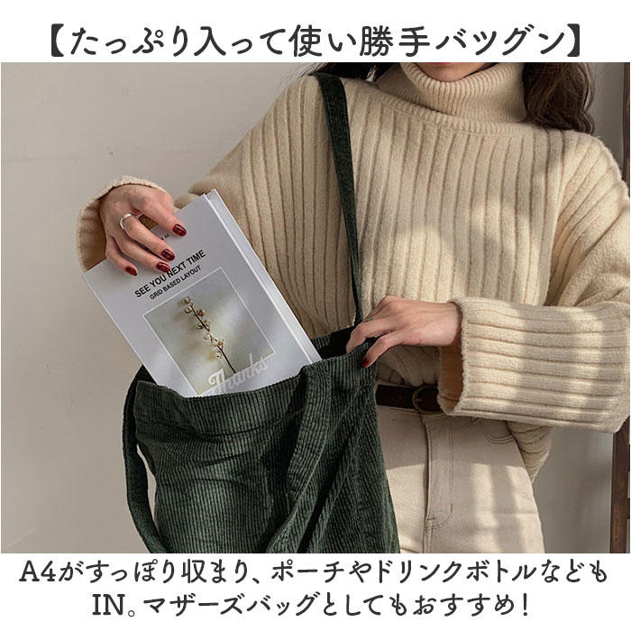 トートバッグ コーデュロイ 大容量 通販 コーデュロイトートバッグ
