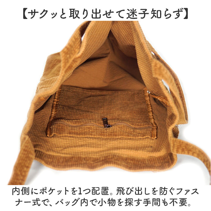 トートバッグ コーデュロイ 大容量 通販 コーデュロイトートバッグ