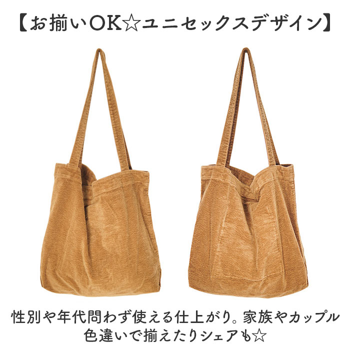 トートバッグ コーデュロイ 大容量 通販 コーデュロイトートバッグ