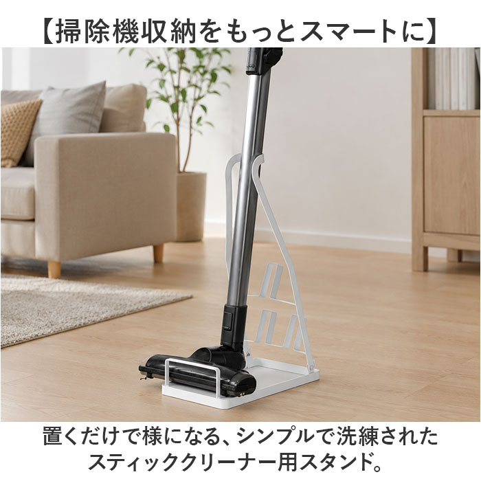 クリーナースタンド おしゃれ 通販 掃除機立て クリーナー立て 掃除機スタンド 汎用タイプ 立てかけ ラック 収納 ノズル収納 シンプル クリーナースタンド | BACKYARD FAMILY | 03