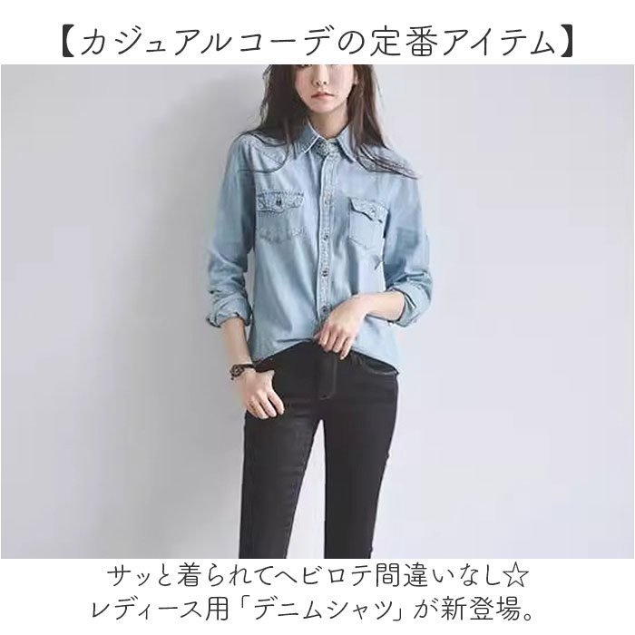 デニムシャツ レディース 通販 長袖 トップス ウエスタン シャツ