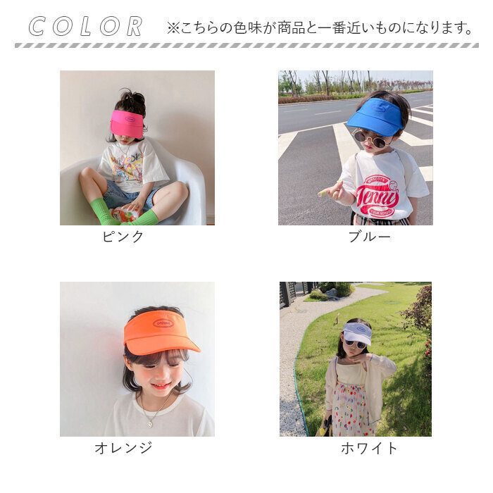 キッズ サンバイザー 通販 帽子 ぼうし つば長 つば広 軽量 軽い 日除け 日よけ 女の子 男の子 熱中症対策 無地 シンプル 子供 こども 子ども 外遊び キッズ |  | 16
