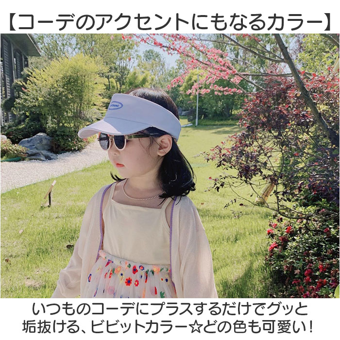 キッズ サンバイザー 通販 帽子 ぼうし つば長 つば広 軽量 軽い 日除け 日よけ 女の子 男の子 熱中症対策 無地 シンプル 子供 こども 子ども 外遊び キッズ |  | 09