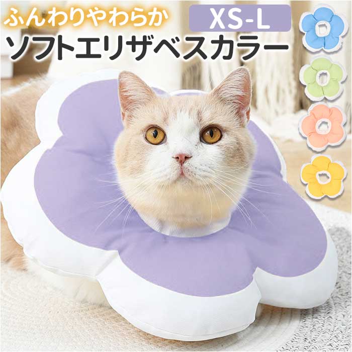 エリザベスカラー ソフト ドーナツタイプ 通販 犬 猫 ペット クッション いぬ イヌ ネコ ねこ 傷舐め 噛み 避妊 術後 傷口 保護 引っ掻き 防止 柔らかい｜backyard