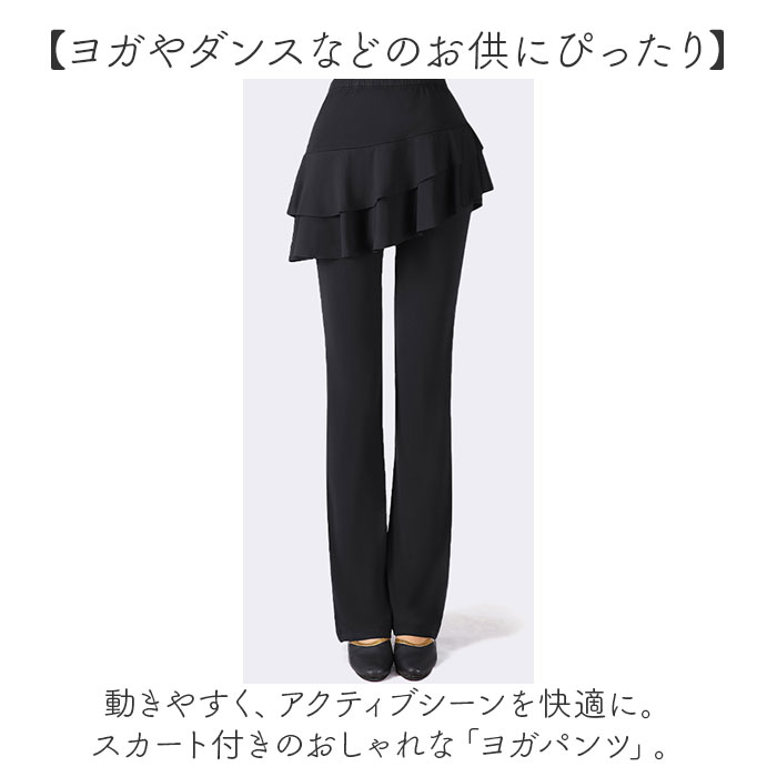 ヨガパンツ スカート付き レディース 通販 パンツ スカート 一体型