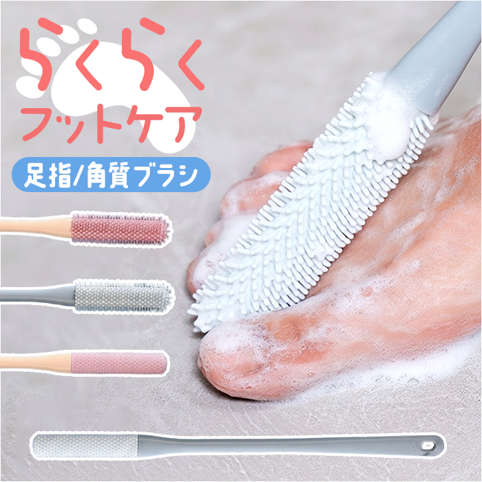 フットブラシ 足指洗うブラシ 通販 足指 洗う ブラシ フットケア 足ブラシ 汚れ除去 足裏 長い柄 お風呂 柄付き 足洗いブラシ 足用ブラシ フットブラシ | 