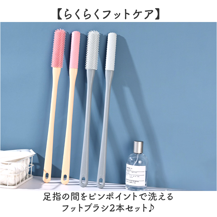 フットブラシ 足指洗うブラシ 角質ブラシ 2点セット 通販 足指 洗う ブラシ フットケア 足ブラシ 角質ケア 汚れ除去 足裏 長い柄 お風呂 フットブラシ |  | 04